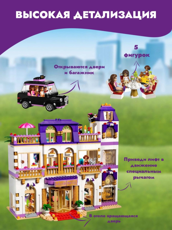 Конструктор Подружки: Гранд-отель 1522 детали Конструктор Подружки: Гранд-отель 1522 детали