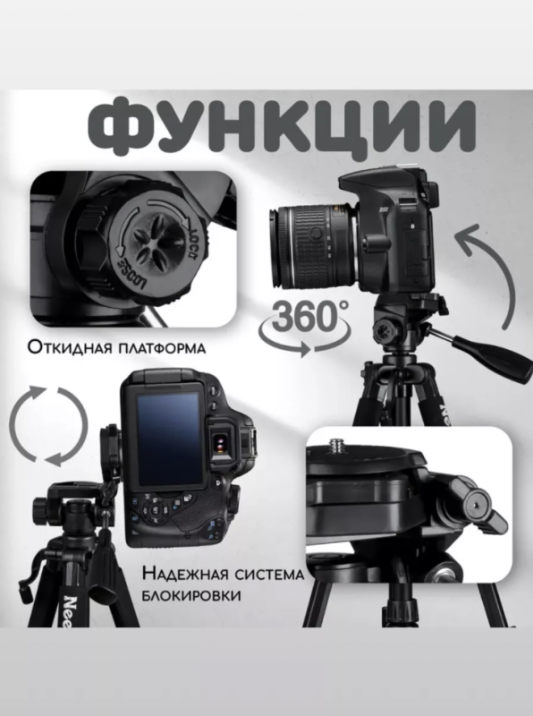 Трипод NeePho NP-8850 Трипод NeePho NP-8850