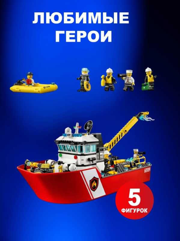 Конструктор City Пожарный катер 412 деталей Конструктор City Пожарный катер 412 деталей