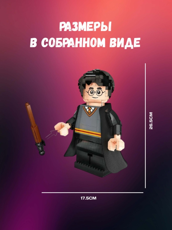 Конструктор Гарри Поттер Гермиона Грейнджер 1673 деталей Конструктор Гарри Поттер Гермиона Грейнджер 1673 деталей