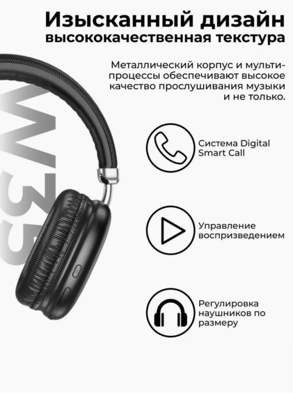 Наушники W35 Наушники W35