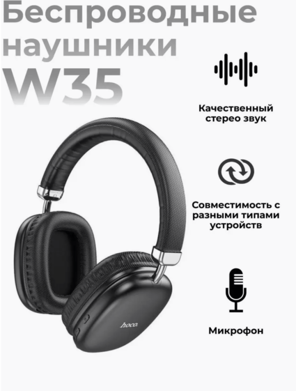 Наушники W35 Наушники W35