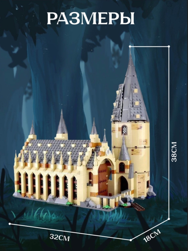 Конструктор Гарри Поттер: Большой зал Хогвартса 878 деталей 10 минифигурок Конструктор Гарри Поттер: Большой зал Хогвартса 878 деталей 10 минифигурок