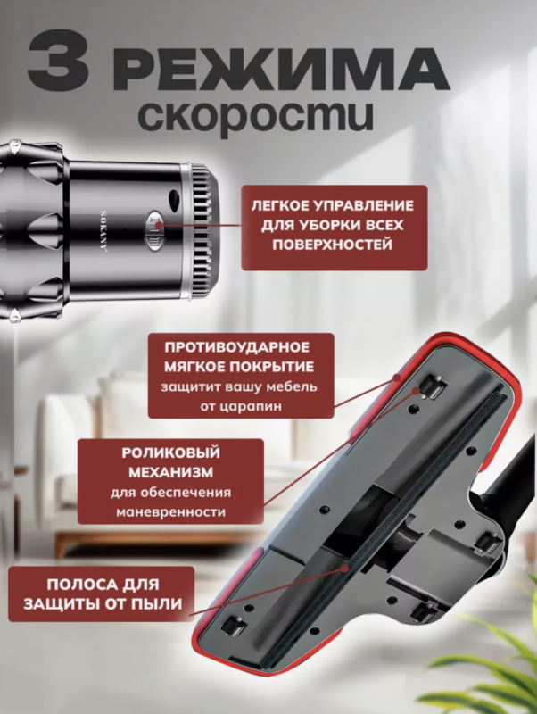 Пылесос вертикальный беспроводной SOKANY SK-3377 Пылесос вертикальный беспроводной SOKANY SK-3377