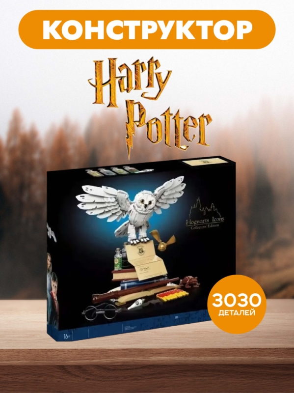 Конструктор Сова Букля Гарри Поттер 3030 деталей Конструктор Сова Букля Гарри Поттер 3030 деталей