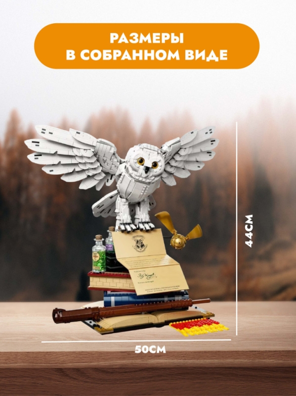 Конструктор Сова Букля Гарри Поттер 3030 деталей Конструктор Сова Букля Гарри Поттер 3030 деталей