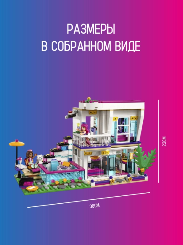 Конструктор Friends Поп звезда: дом Ливи 760 деталей Конструктор Friends Поп звезда: дом Ливи 760 деталей